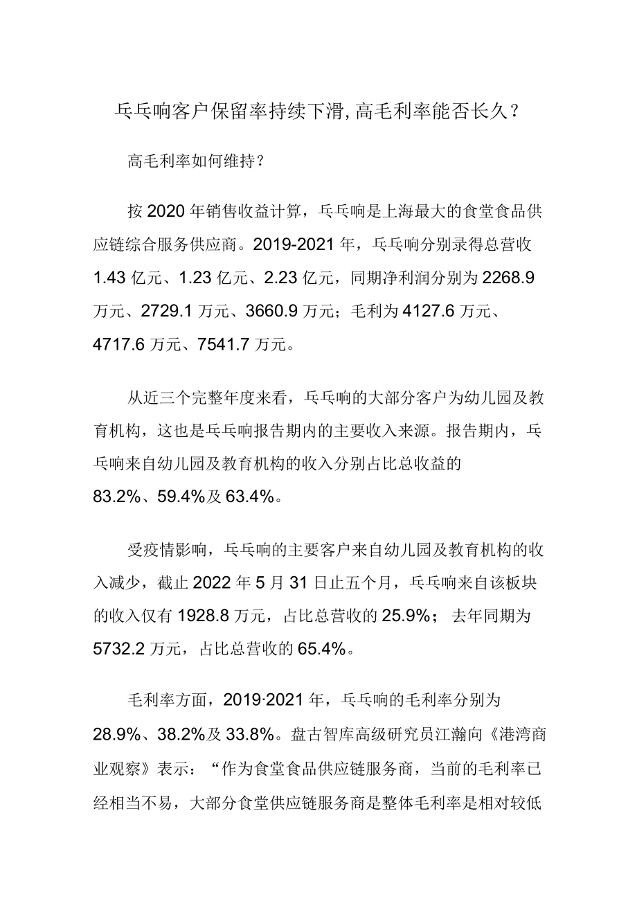 乓乓响客户保留率持续下滑,高毛利率能否长久.docx_第1页