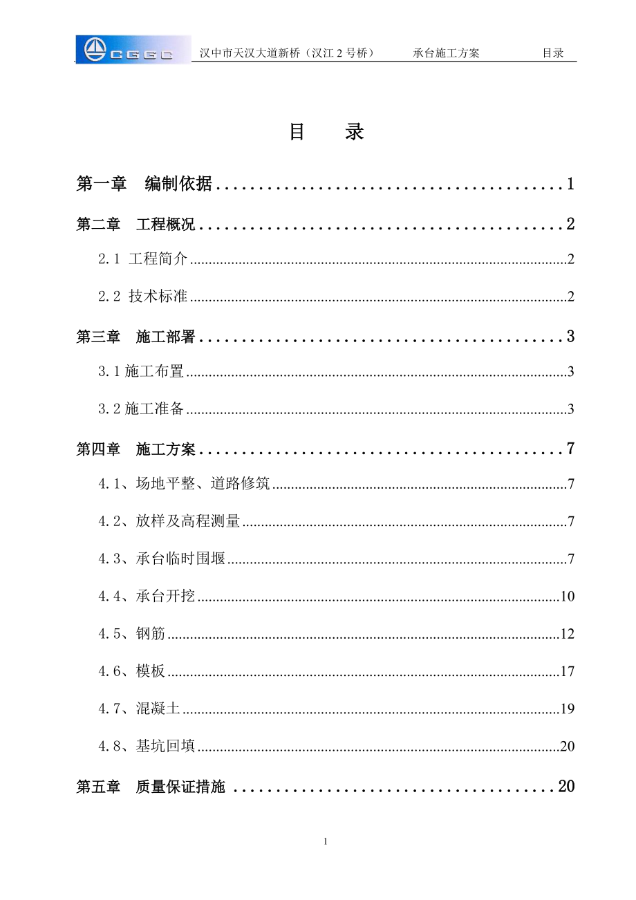 承台施工方案培训资料.docx_第2页