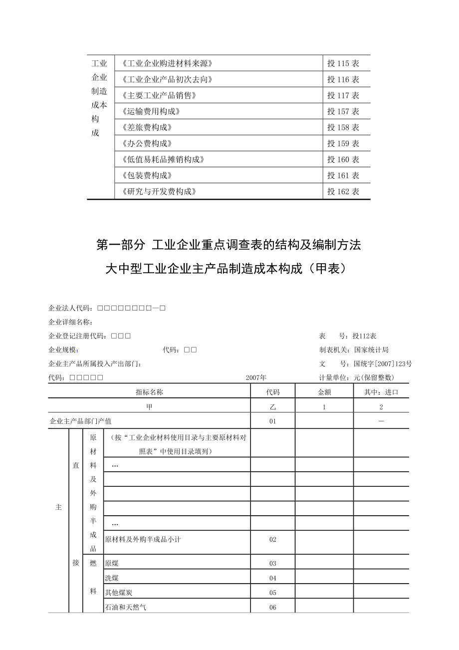 全国工业投入产出调查培训手册.docx_第3页