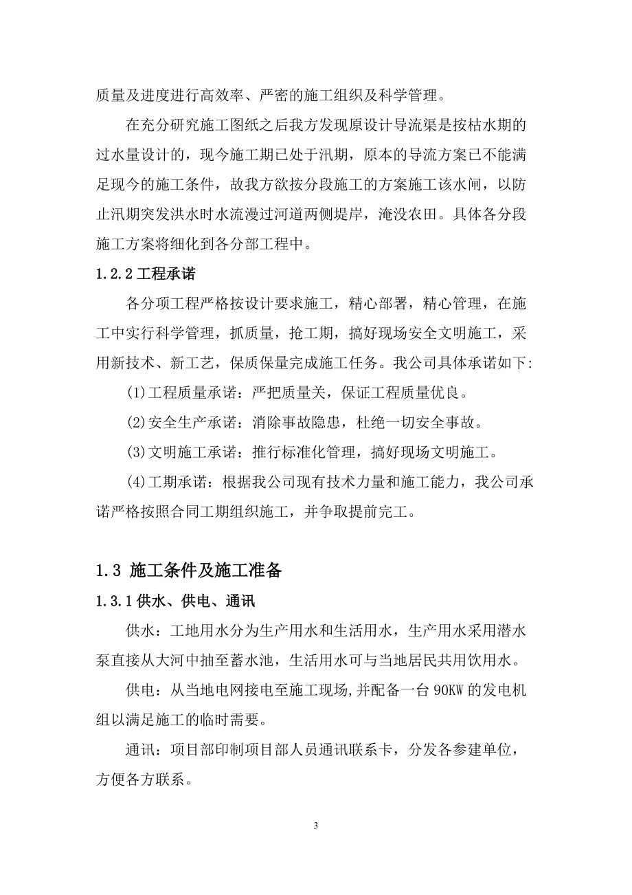 水闸施工组织设计监理质监审核培训资料.docx_第3页