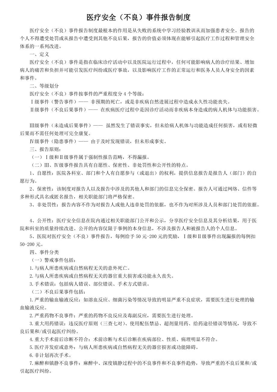 检验科培训重点.docx_第2页