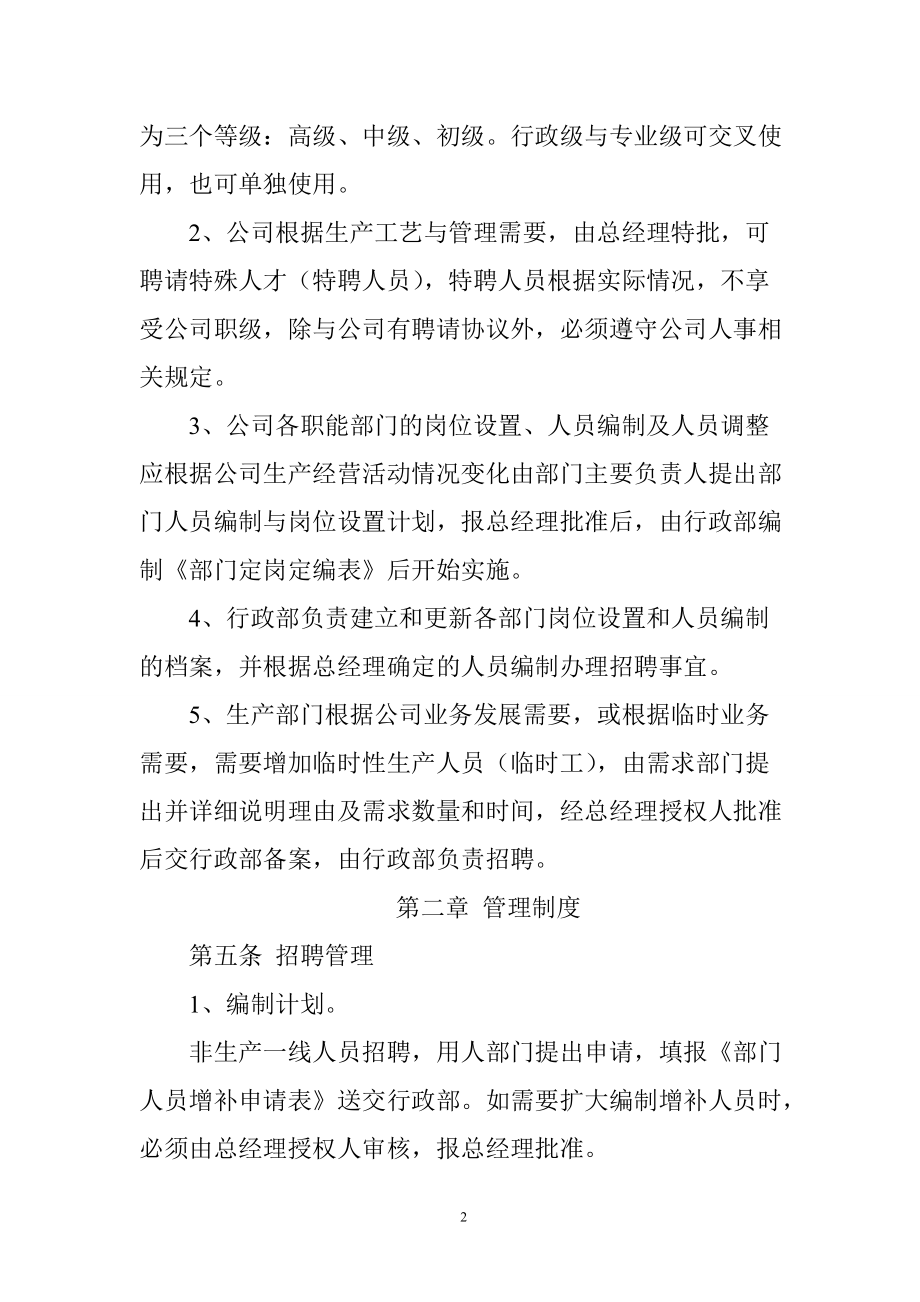 黑龙江大江公司人事管理制度.docx_第2页