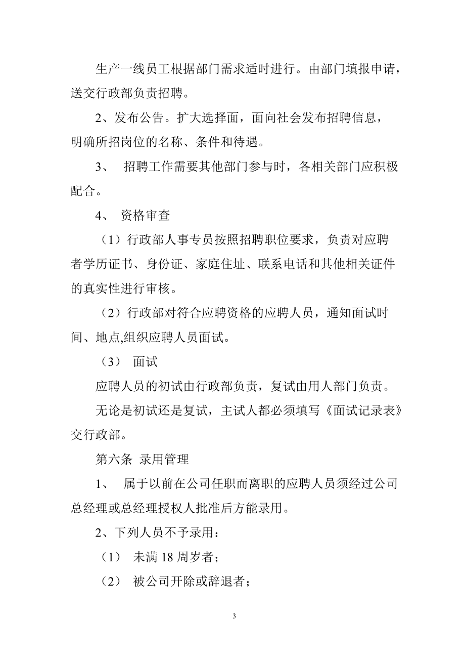 黑龙江大江公司人事管理制度.docx_第3页