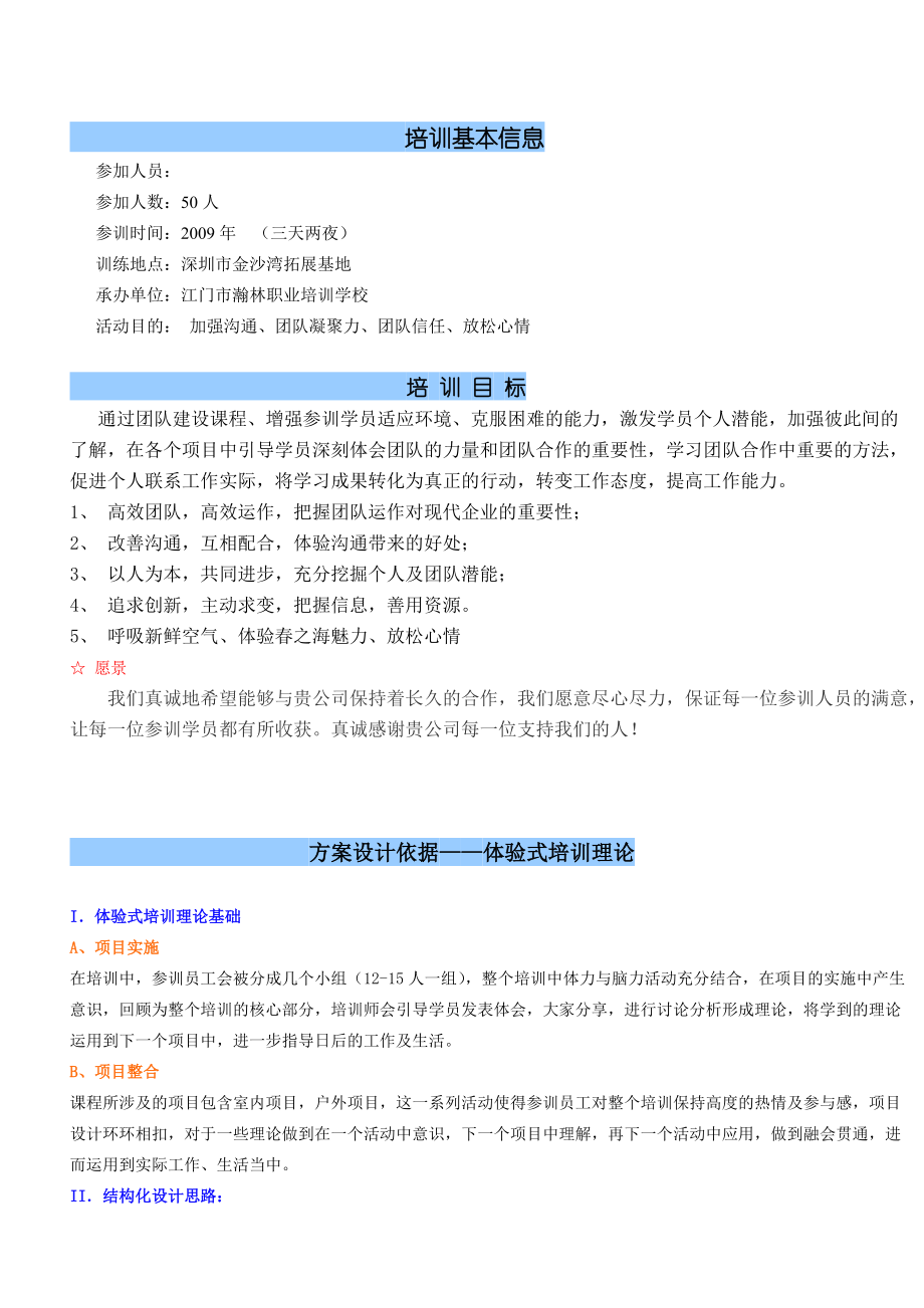 江门瀚林职业培训学校.docx_第2页