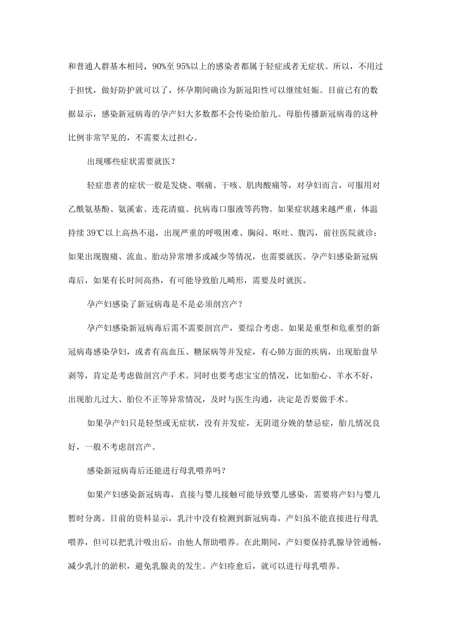 孕产妇“阳”了怎么办会传染给孩子吗.docx_第2页