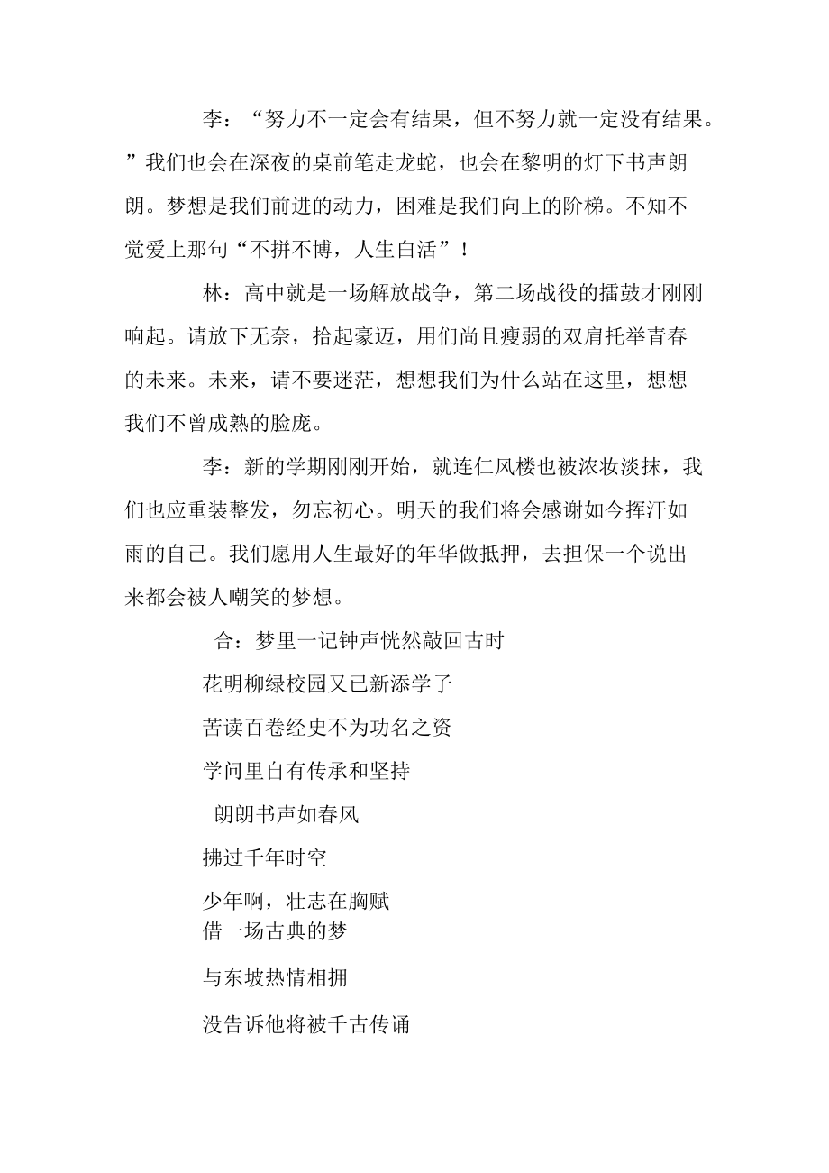 中学生演讲稿少年你终会长成你期待的模样.docx_第2页