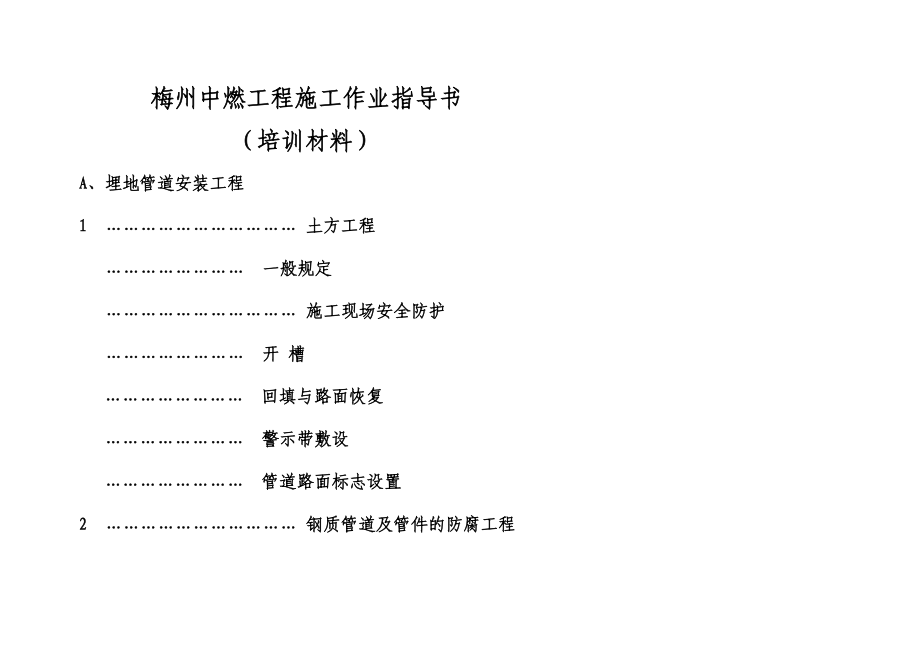 工程施工培训教材.docx_第1页