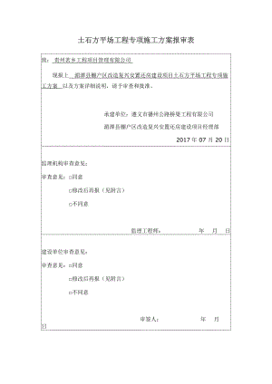 土石方场平工程专项施工方案培训资料.docx