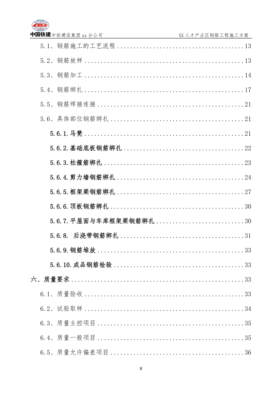 人才产业区综合体工程钢筋施工方案培训资料.docx_第3页