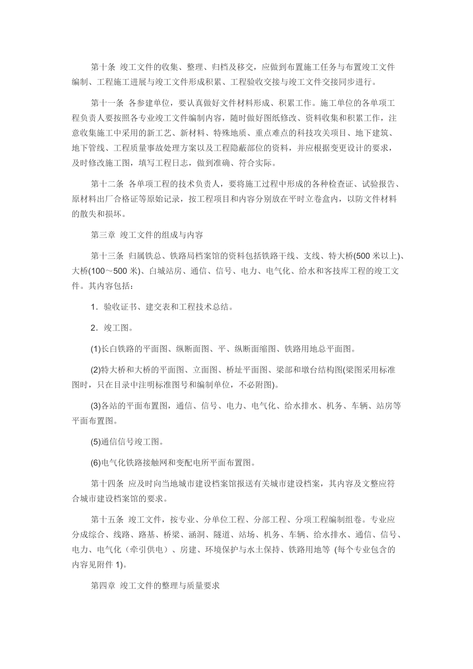 工程竣工文件编制移交细则培训资料.docx_第2页