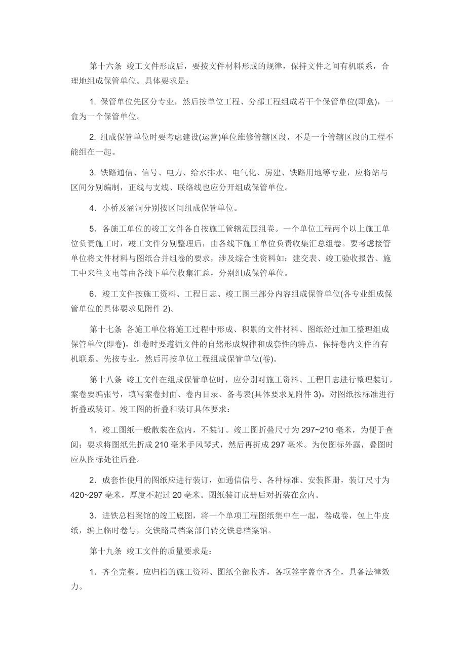 工程竣工文件编制移交细则培训资料.docx_第3页