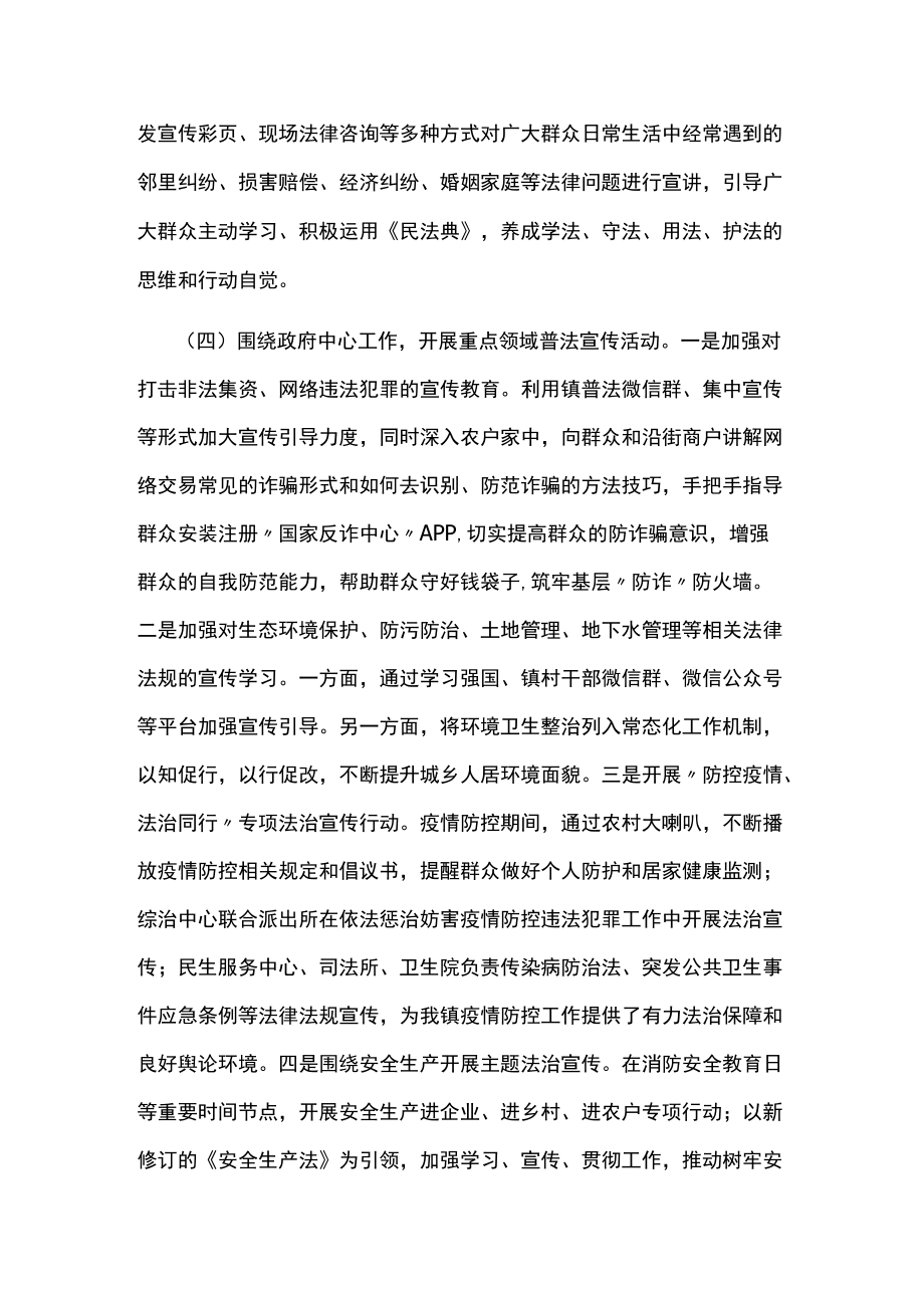 城镇2022年普法工作总结.docx_第2页