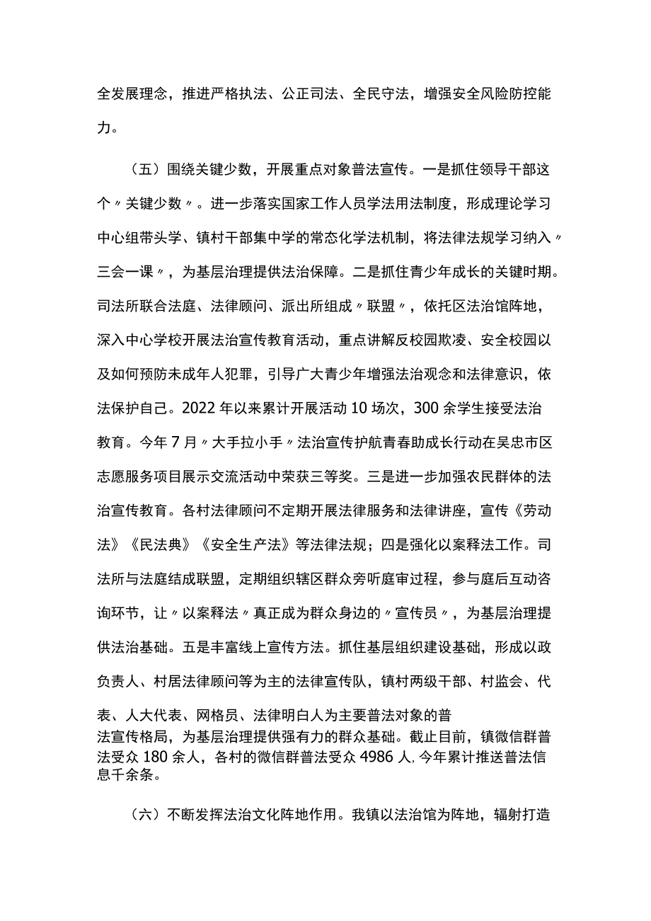 城镇2022年普法工作总结.docx_第3页