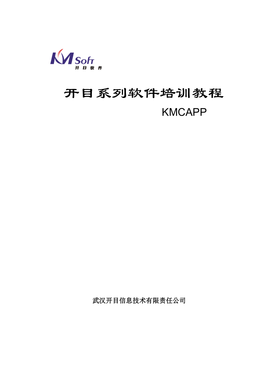 开目CAPP培训资料.docx_第1页