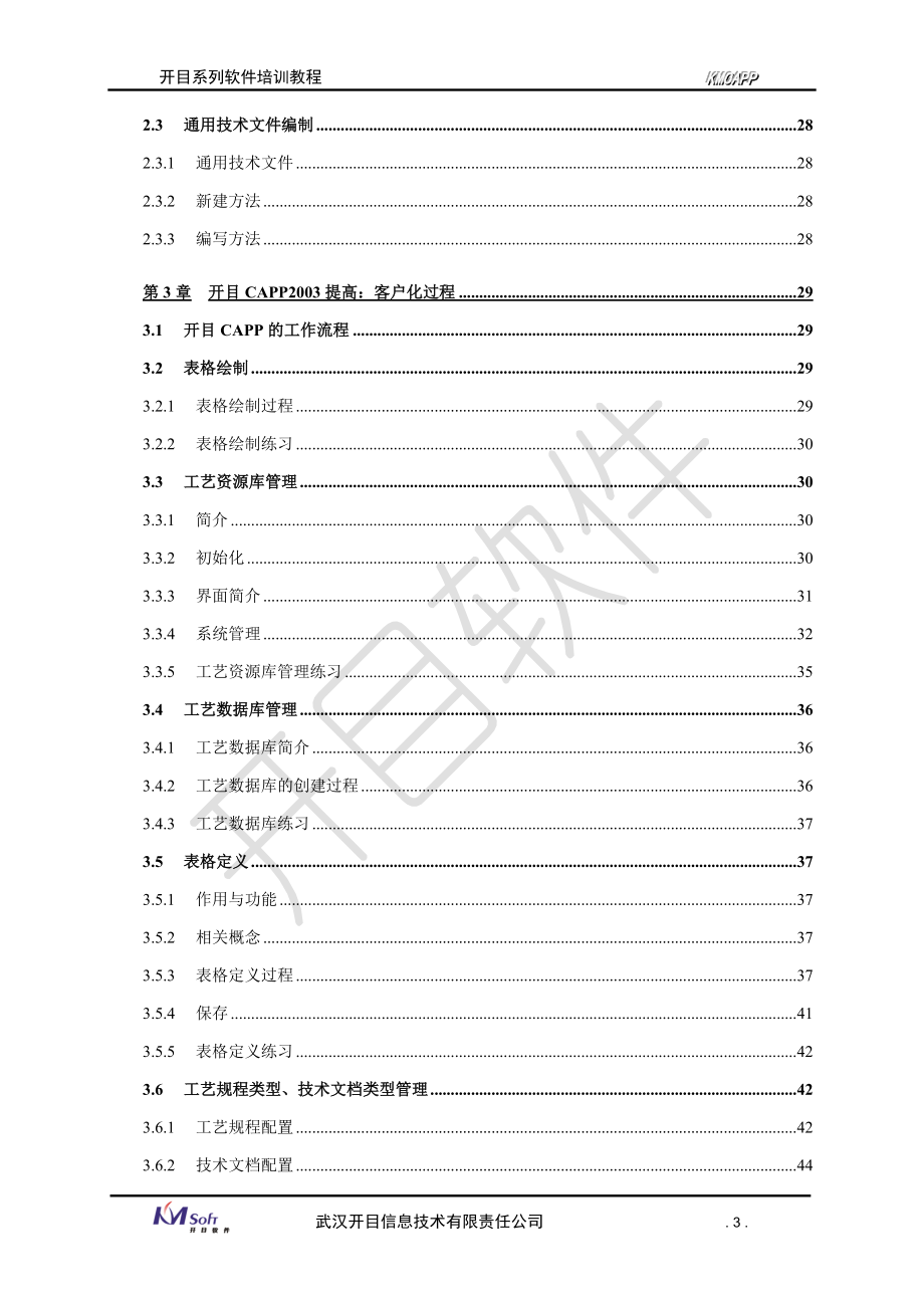 开目CAPP培训资料.docx_第3页