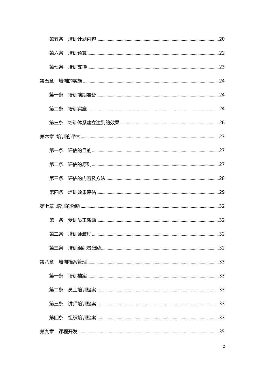 公司培训体系建设方案.doc_第2页