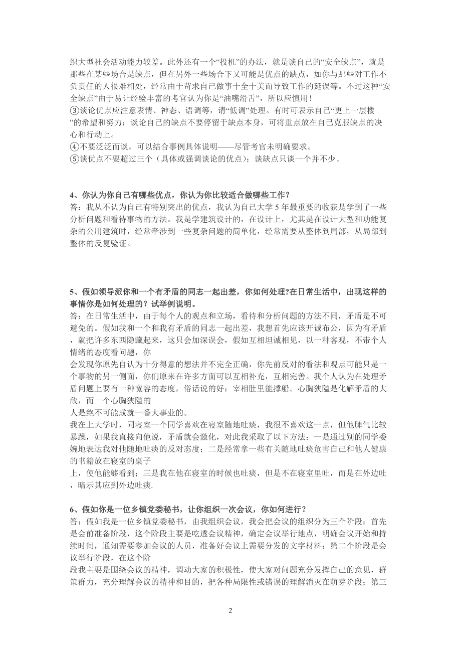 公务员面试问题集整理汇总.doc_第2页