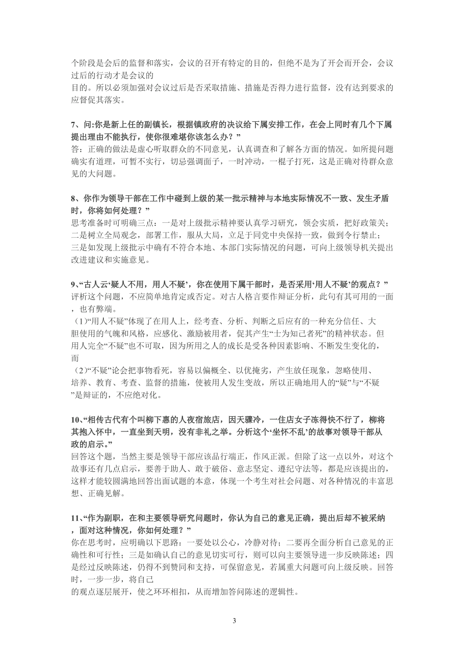 公务员面试问题集整理汇总.doc_第3页