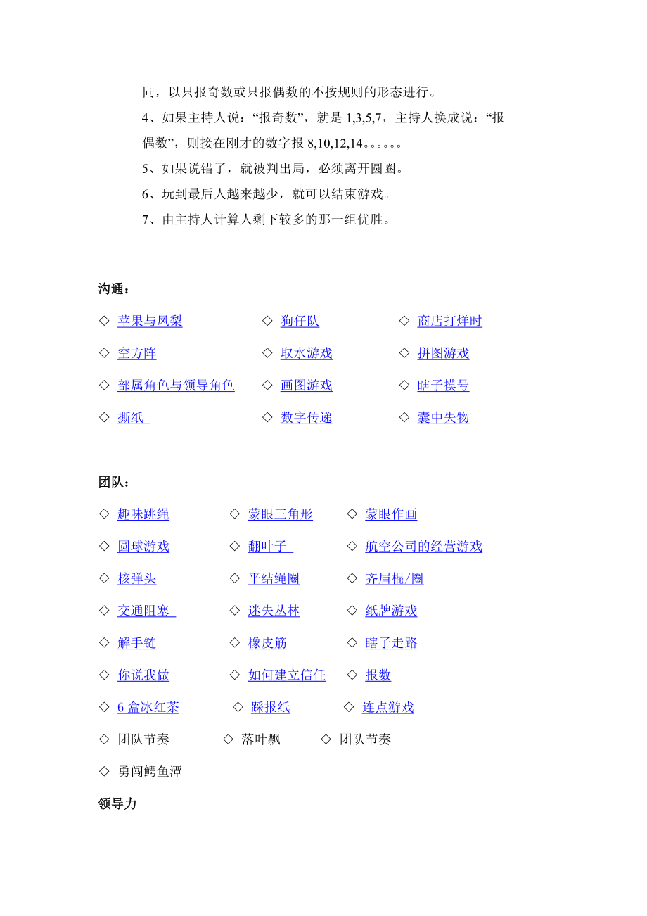 企业培训游戏集锦.docx_第2页