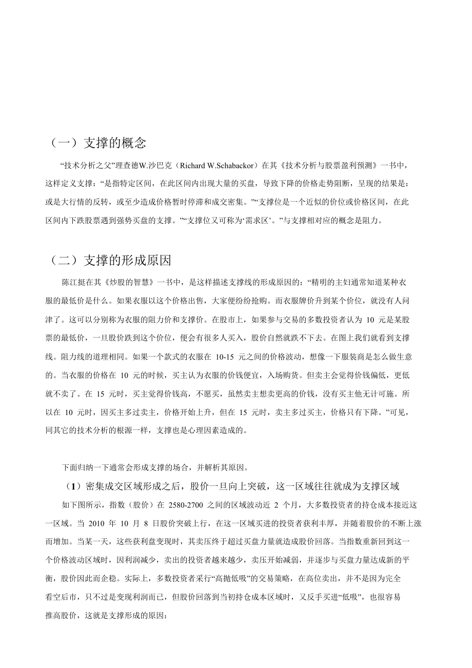 一阳高级培训班教材之判断股价支撑与阻力.docx_第1页