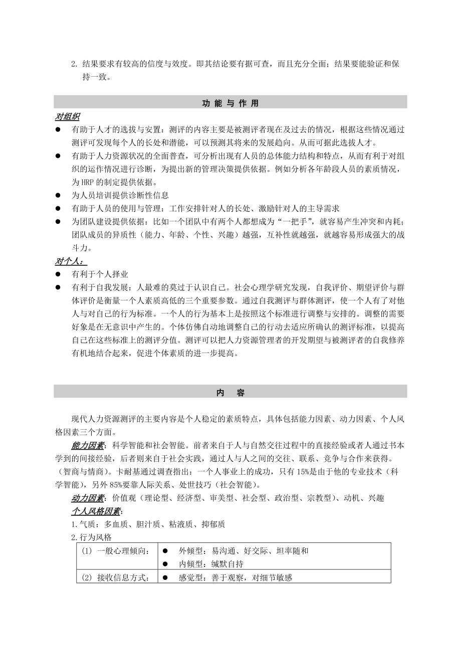 企业人力资源测评.doc_第2页