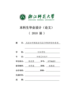 浅谈如何增强当代设计师的职责和素质.docx