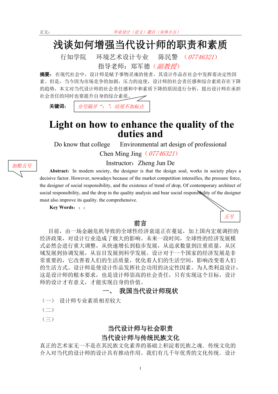 浅谈如何增强当代设计师的职责和素质.docx_第3页