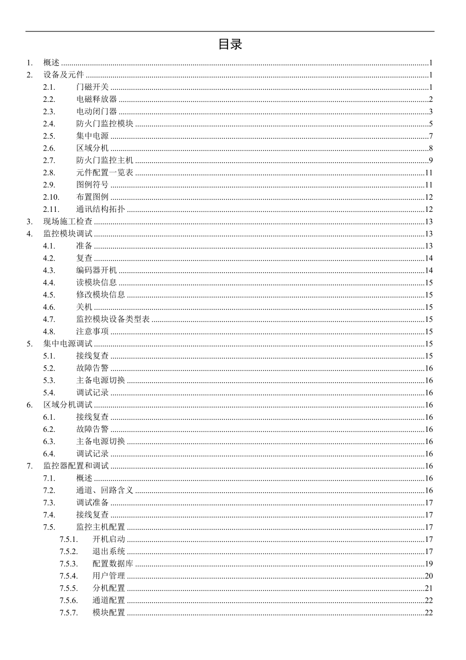 AFRD100B防火门监控系统调试培训手册20171017.docx_第2页