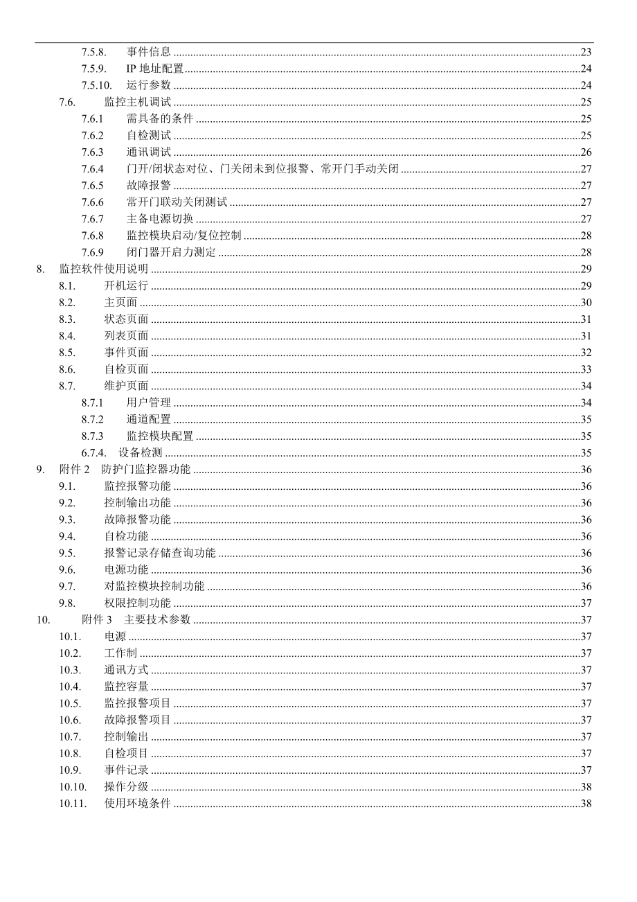 AFRD100B防火门监控系统调试培训手册20171017.docx_第3页