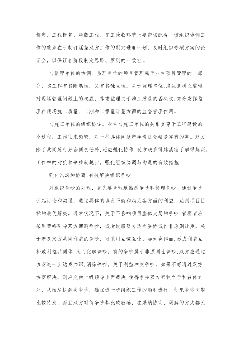 工程项目管理的组织协调方法.docx_第3页