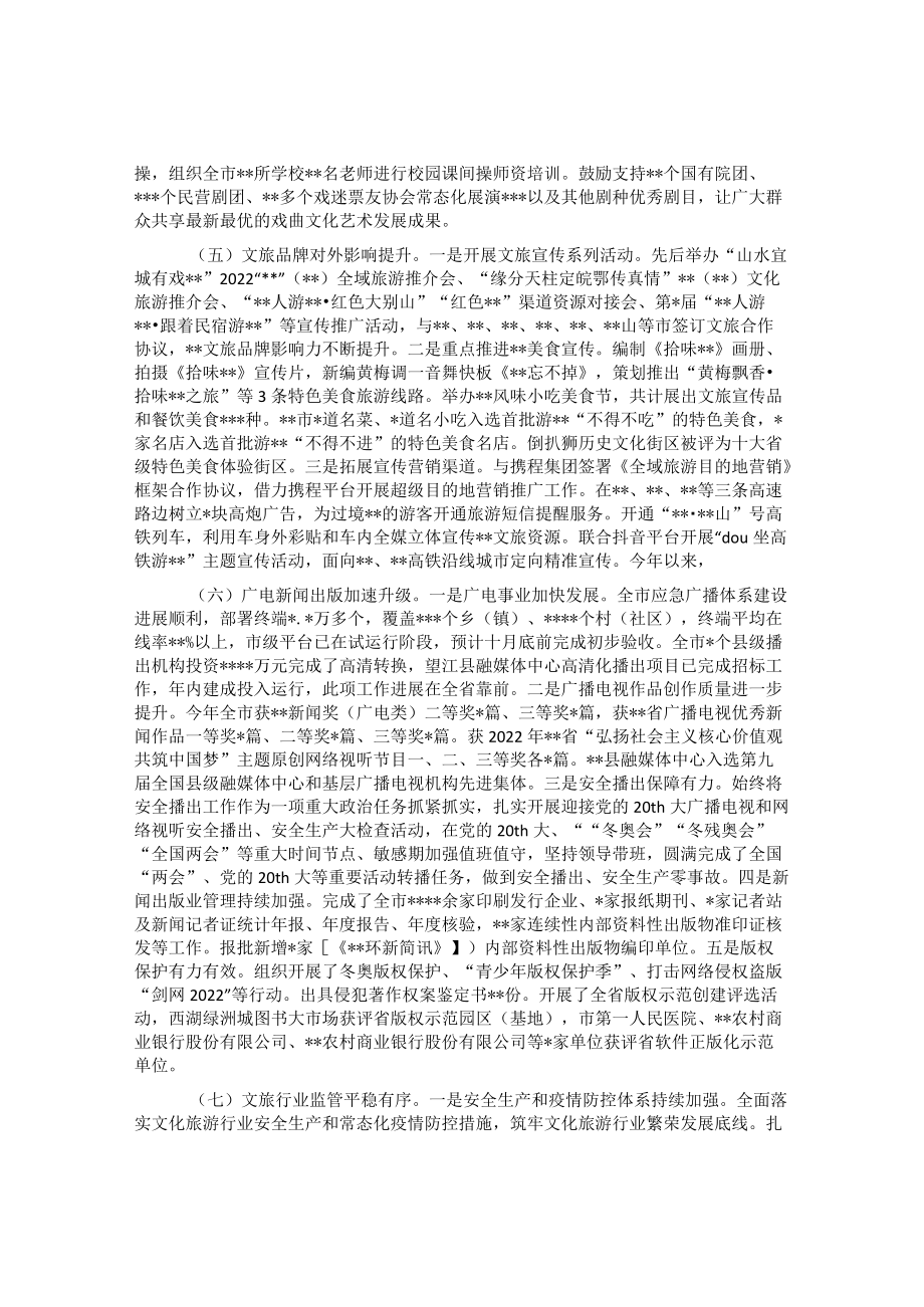 文旅局2022年工作总结及2023年工作谋划.docx_第3页