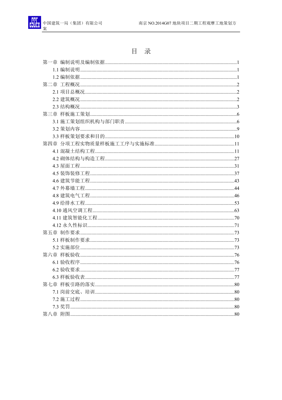 报业文化中心样板引路施工方案培训资料.docx_第3页