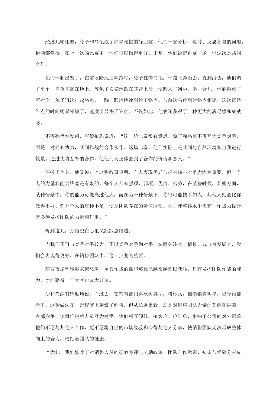 领导攻略与群体决策.docx_第3页