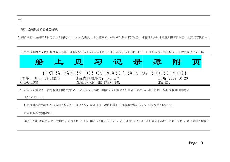 大副版-船上培训记录簿附页-大副.docx_第3页