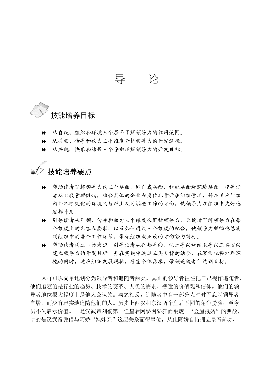 领导力开发理论方法与案例.docx_第1页