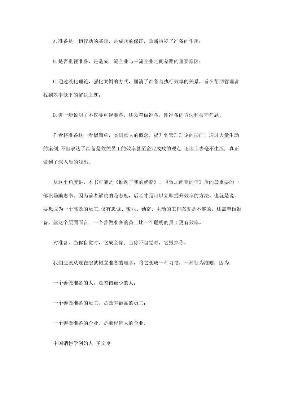 卓越经理人实战课件培训.doc_第3页