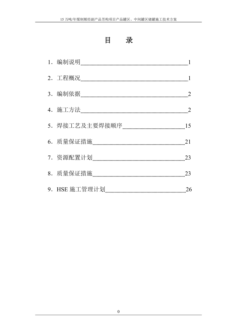 充电桩施工方案培训讲义.docx_第1页