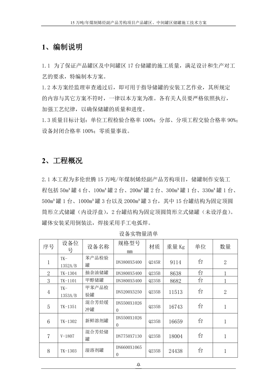 充电桩施工方案培训讲义.docx_第2页