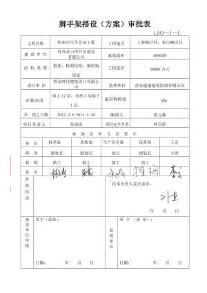 汽车站脚手架方案培训资料.docx