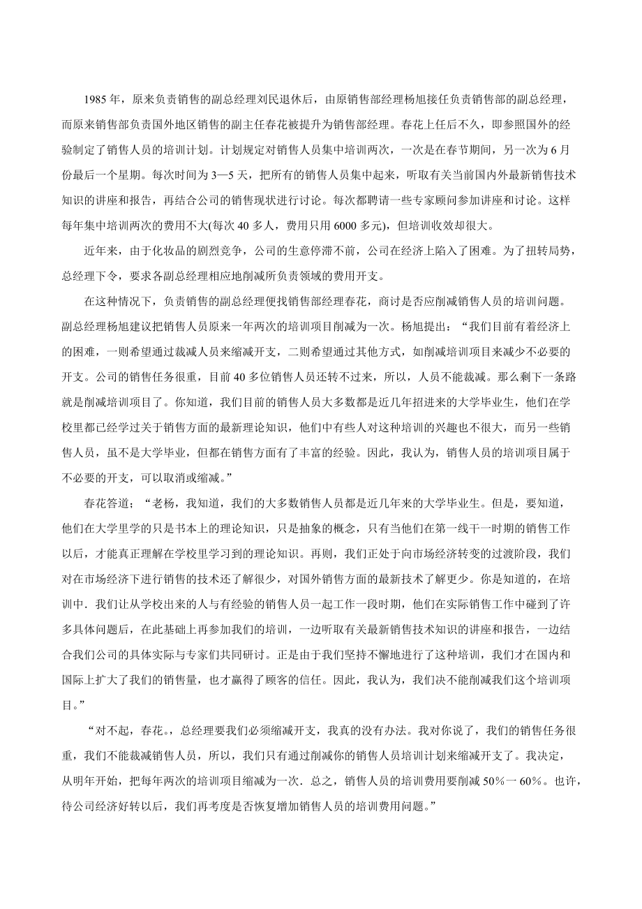 企业培训师的培训与开发.docx_第2页