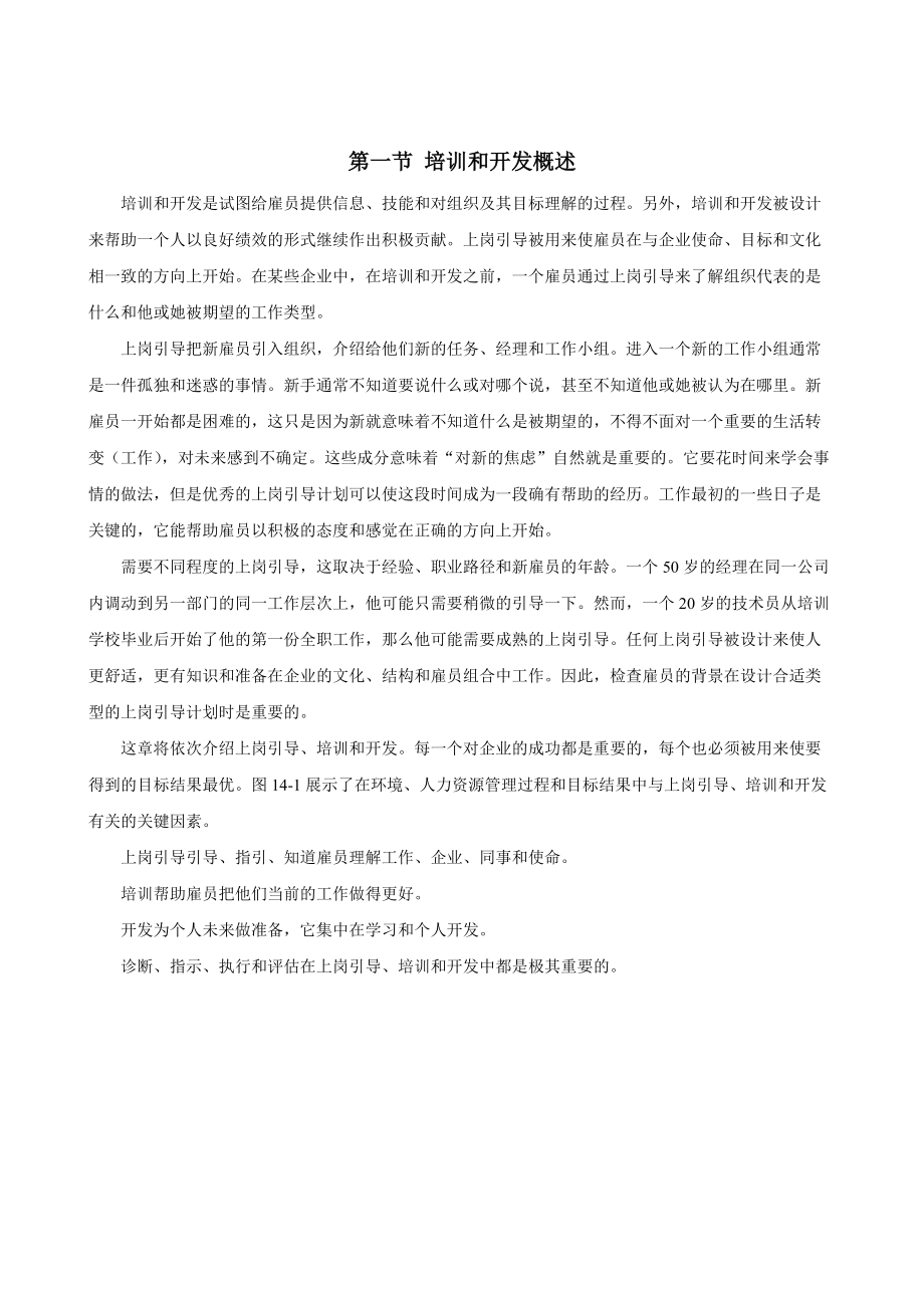 企业培训师的培训与开发.docx_第3页