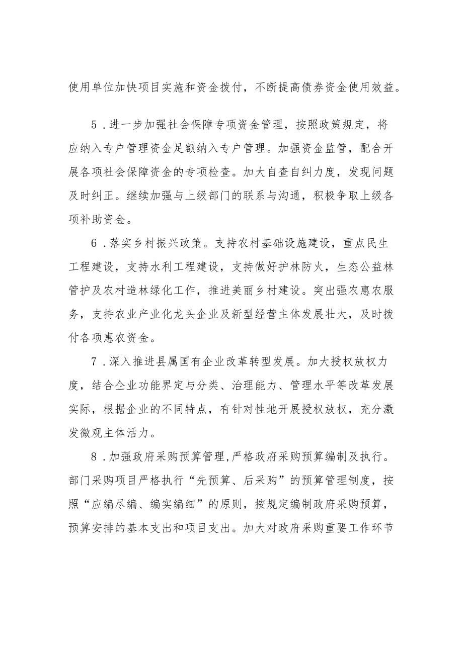 XX县财政局2022年下半年工作计划.docx_第2页