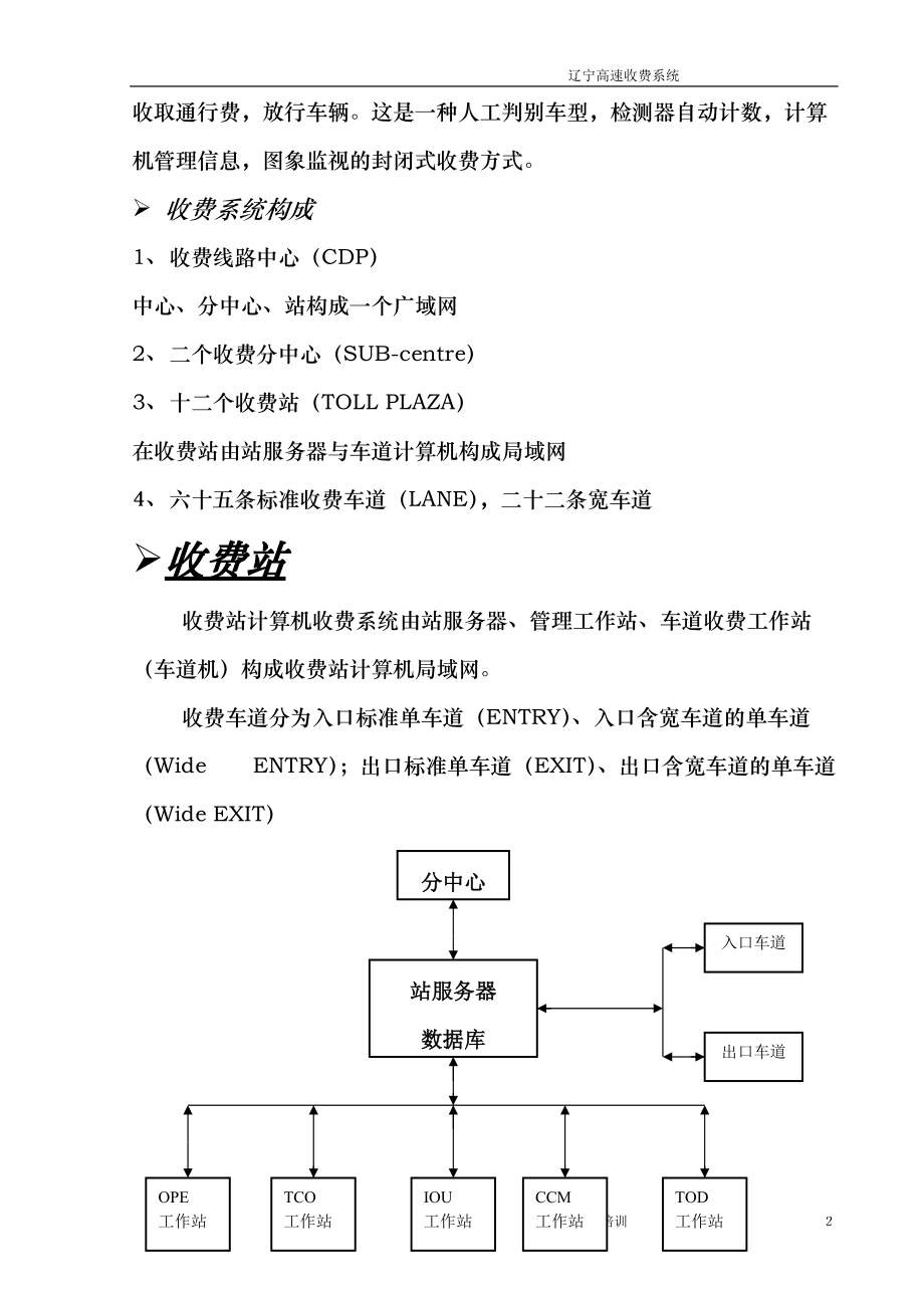 收费系统维修员培训资料.docx_第3页