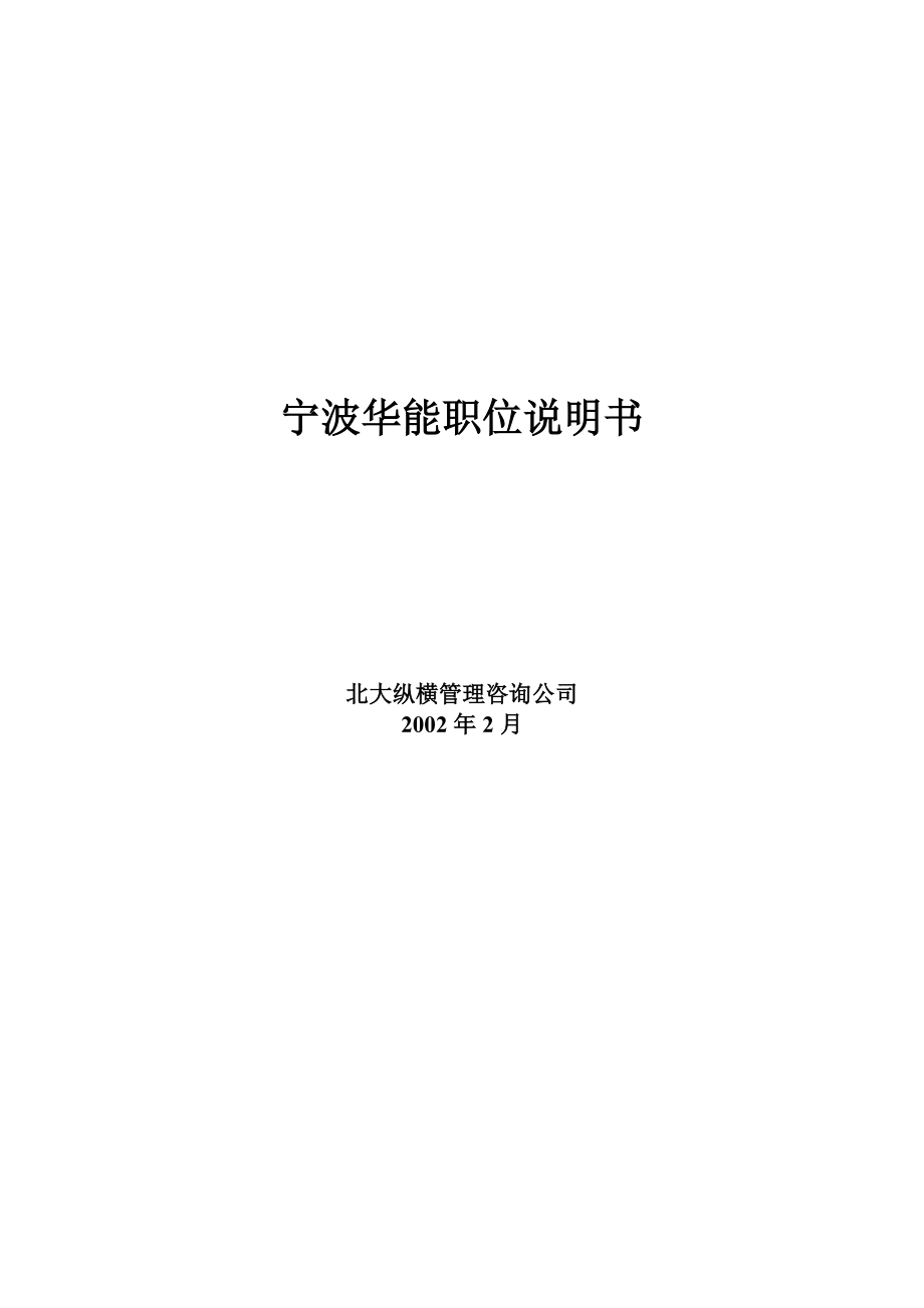 宁波某国际贸易公司职务说明书.docx_第2页