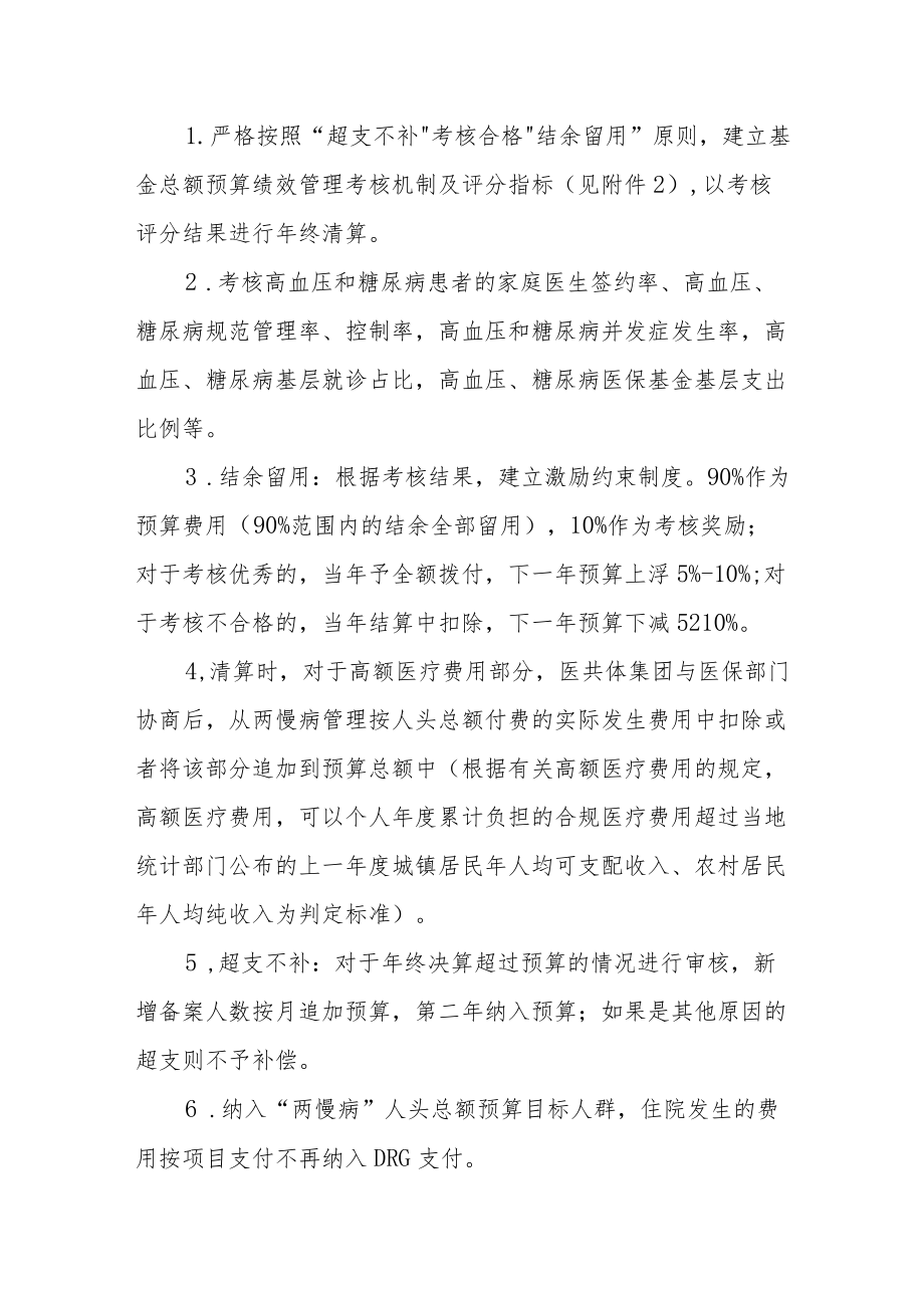 两慢病医保支付方式改革试点实施方案.docx_第3页