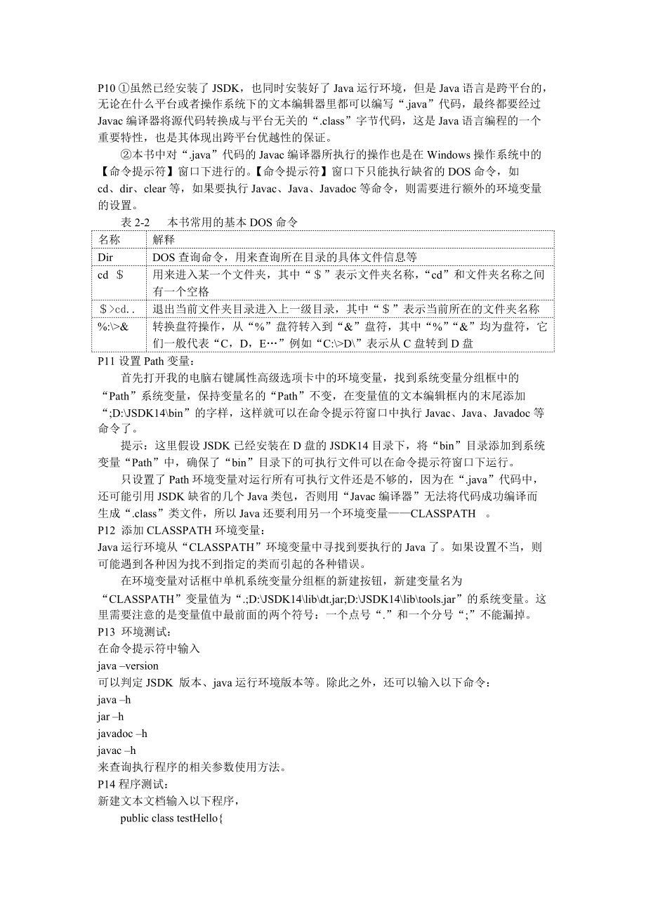 Java基础培训教程摘抄.docx_第2页