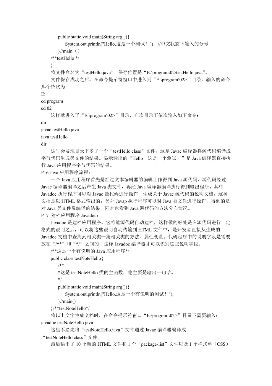 Java基础培训教程摘抄.docx_第3页