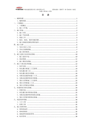 地块桩基工程施工方案培训资料.docx