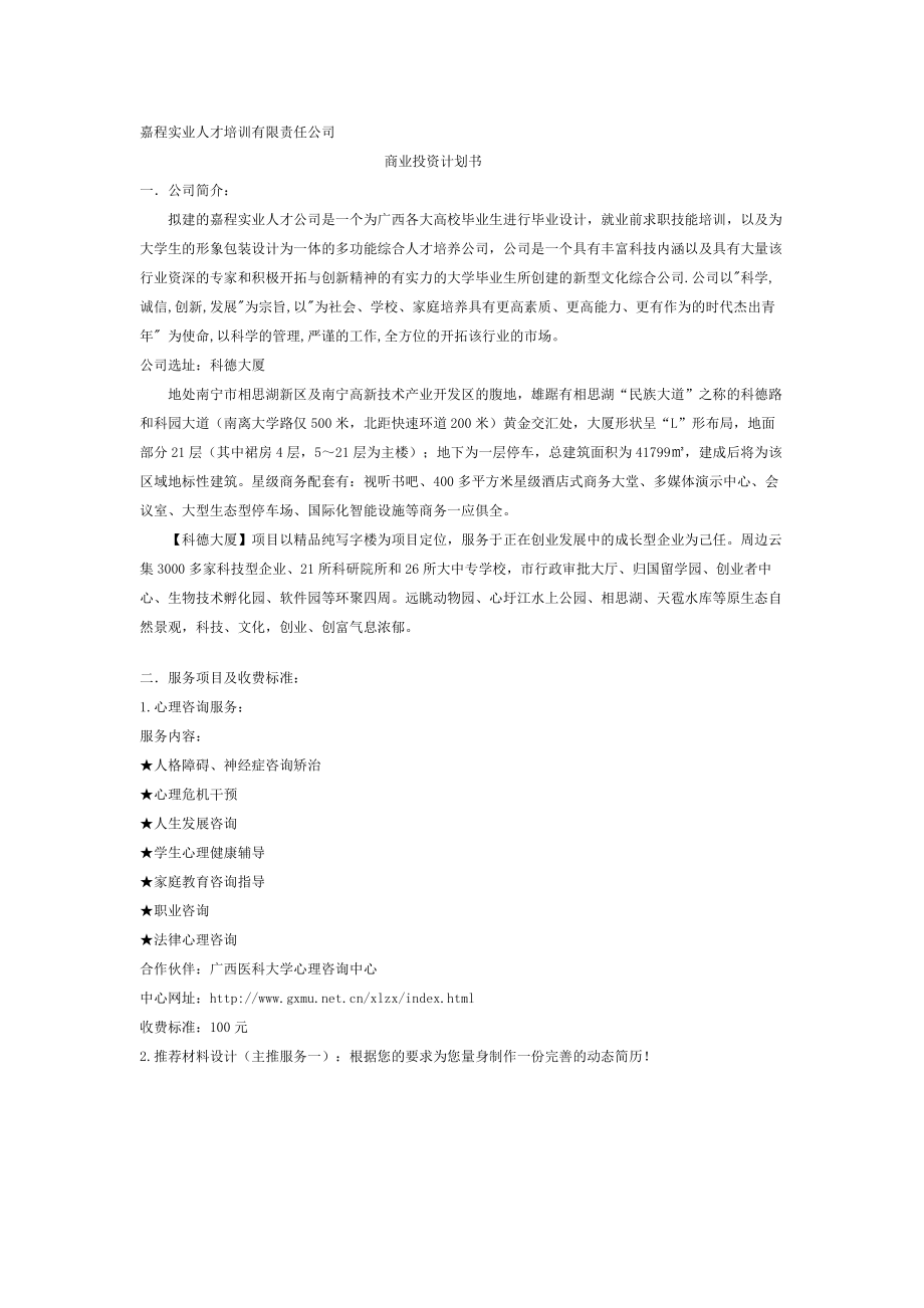广西财经学院大学生创业大赛一等奖作品.docx_第3页