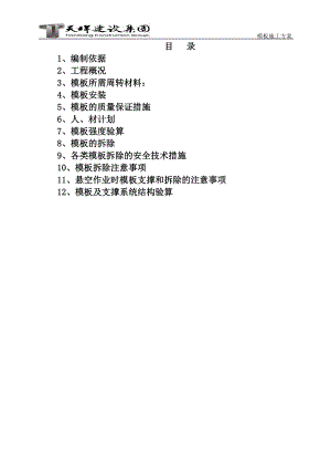 模板施工方案培训资料(doc 54页).docx